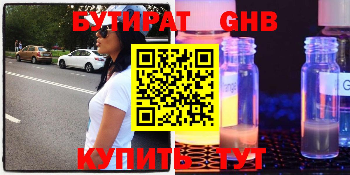Бутират бутандиол Кувандык