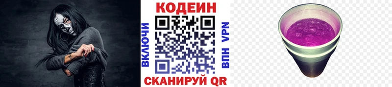 Кодеин напиток Lean (лин)  Кувандык 
