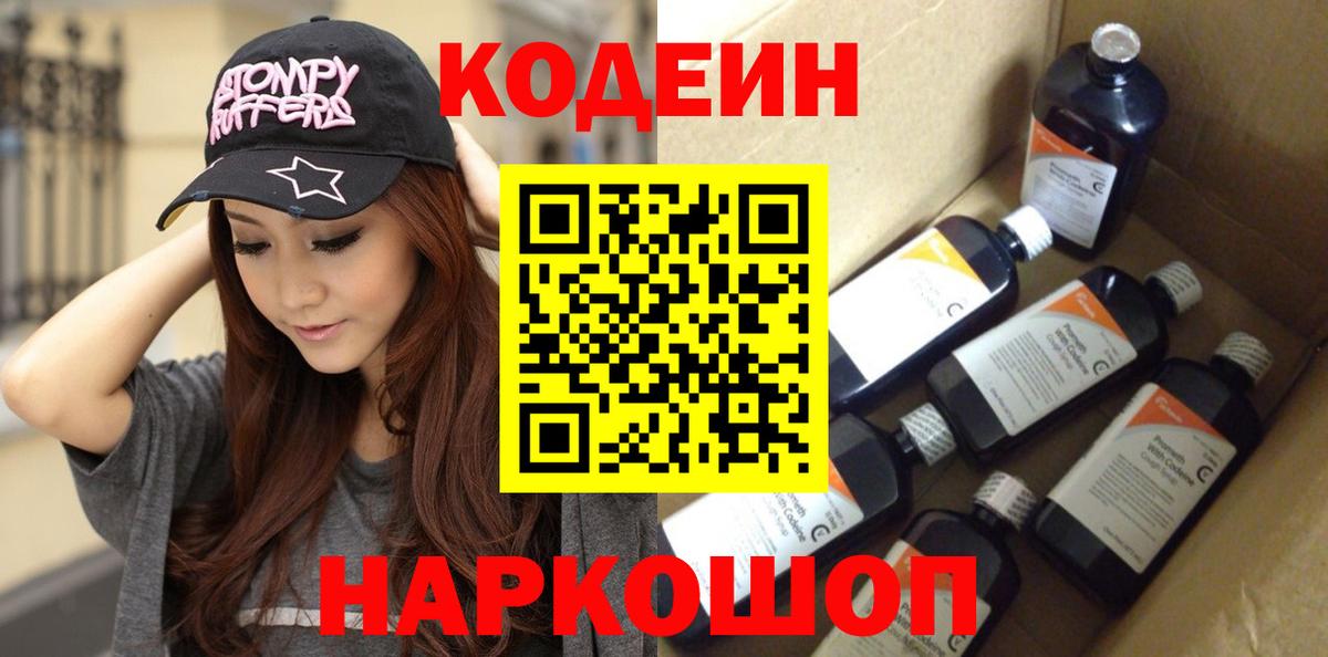Кувандык  Кодеиновый сироп Lean напиток Lean (лин)  Вход с VPN  Кодеиновый сироп Lean напиток Lean (лин) 