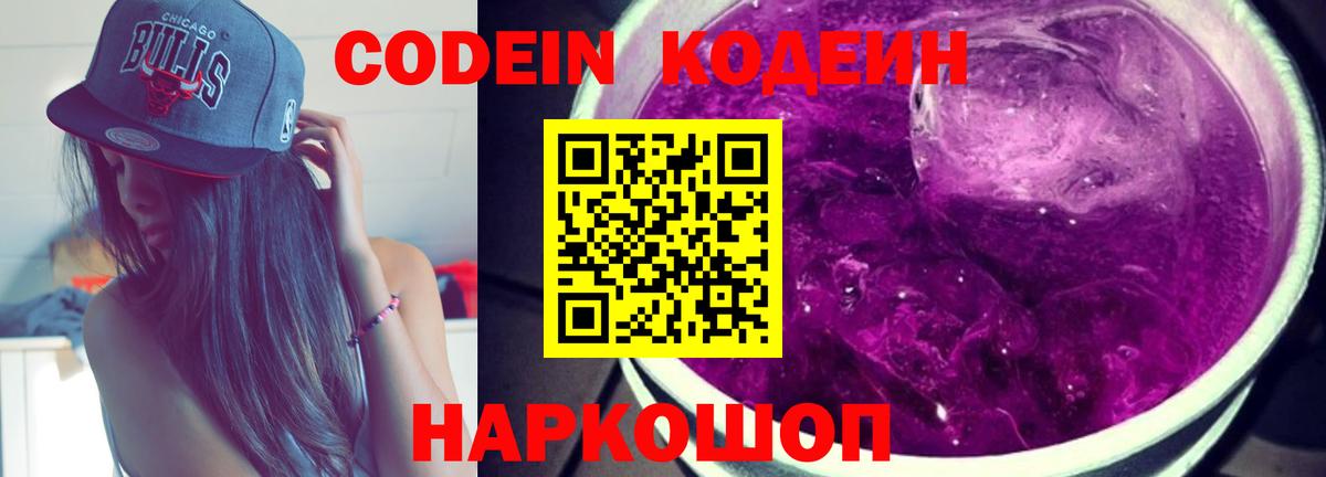 Кодеиновый сироп Lean напиток Lean (лин) Кувандык
