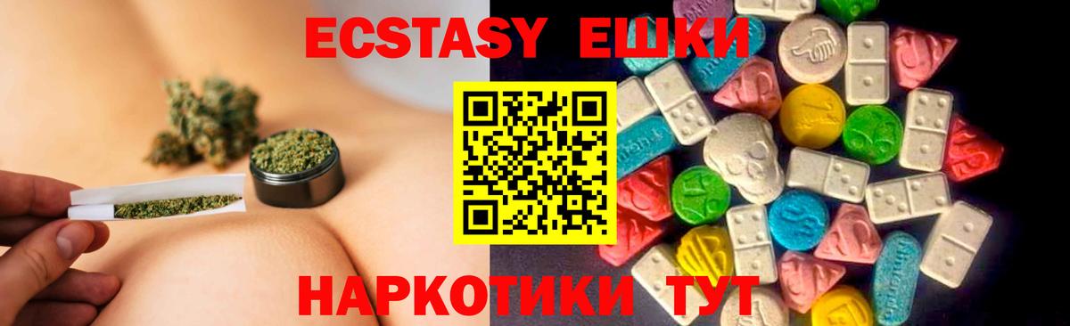 Экстази 250 мг  Ecstasy диски  Кувандык  Вход с VPN 