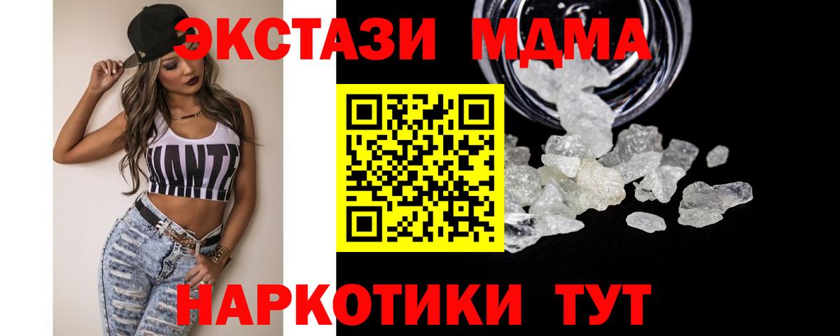 MDMA  Вход с VPN  Кувандык  МДМА кристаллы 
