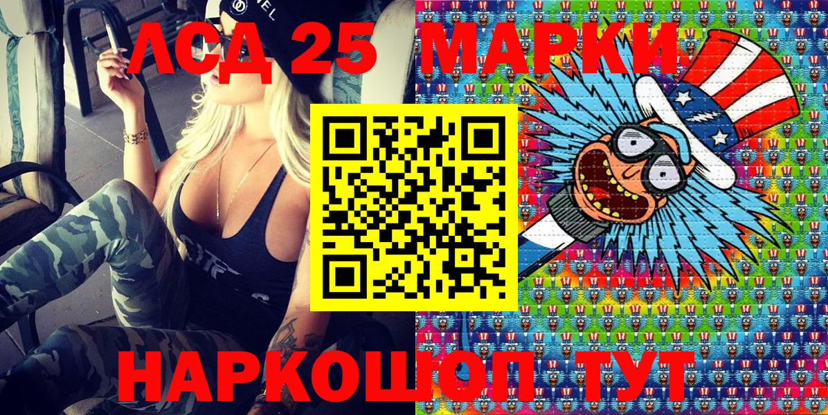 Марки 25I-NBOMe 1,8мг Кувандык